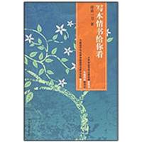 [M]写本情书给你看-9787810974325