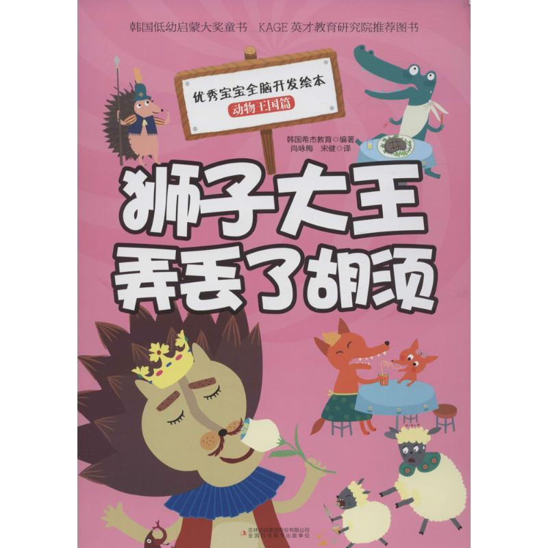 [N]优秀宝宝全脑开发绘本 动物王国篇-2200752000020