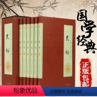 [正版]史记全册书籍全套6册 青少年版少年读史记原著加译文品读 司马迁原版白话文 中华上下五千年历史书中国通史成人学生