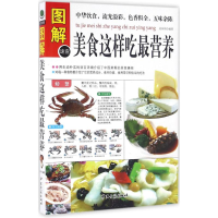 音像图解美食这样吃营养刘从明 编著