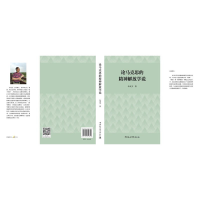 正版新书]论马克思的精神解放学说牟成文著9787520346603