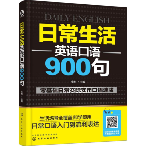 醉染图书日常生活英语口语900句97871225082