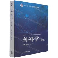[N]外科学(供临床基础预防护理口腔检验药学等专业用第2版高等学校十四五医学规划新形态教材)-9787040565188