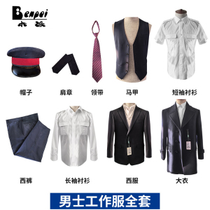 本派 男工作服全套 按需定制
