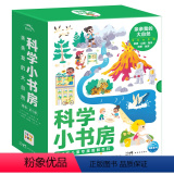 科学小书房（第3辑）·亲亲我的大自然：全5册 【正版】点读版科学小书房第3辑亲亲我的大自然全5册3-6岁宝宝低幼大6辑书