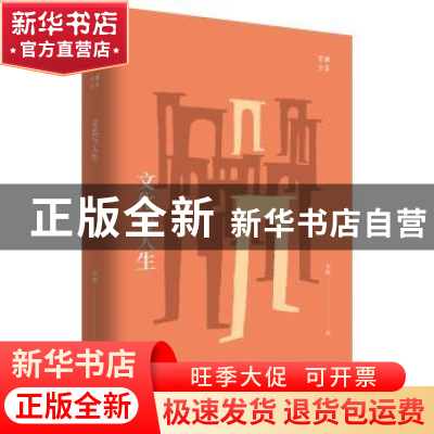 正版 文化与人生 贺麟著 上海人民出版社 9787208154377 书籍