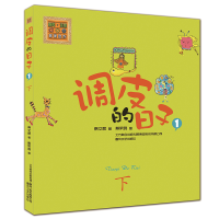 音像调皮的日子秦文君