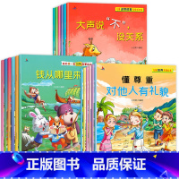 [全18册]逆商+财商+教养 [正版]儿童逆商教育与成长绘本全套6册大声说不没关系宝宝逆商情商绘本2-3-6-8岁图画培