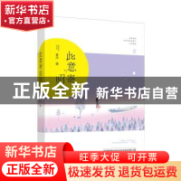 正版 此意寄昭昭 繁浅著 江苏凤凰文艺出版社 9787559404374 书籍