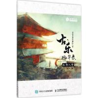 正版新书]古乐风华录(长歌入梦)尚漫9787115457967