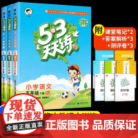 2024新版53天天练五年级下册语文数学英语同步练习册全套同步训练人教版语数英试卷测试卷小学5+3五三5.3曲一线课堂笔