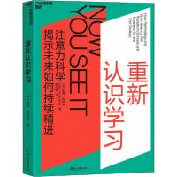 正版新书]重新认识学习(美)凯茜·戴维森(Cathy N.Davidson)97875