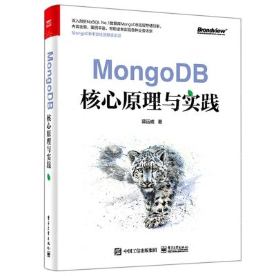 [N]MongoDB核心原理与实践-9787121430008