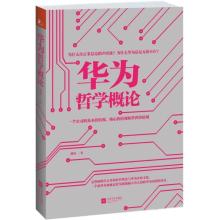 正版新书]华为哲学概论楼河9787539963730