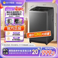 海尔12公斤变频一级全自动波轮XQB120-BZ20L0洗衣机除菌除螨