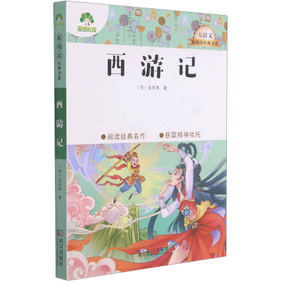 [M]西游记-9787558245053