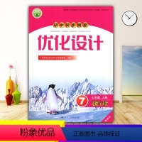 道德与法治 [正版]2023人教版初中同步测控优化设计道德与法治7七年级上册精编版练习题课堂练习(含答案)初中初一七年级