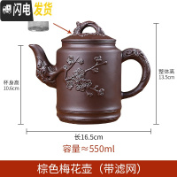 三维工匠宜兴紫砂壶大容量过滤泡茶水壶花茶单壶套装陶瓷家用茶碗茶具套装 棕色梅花壶(赠滤网)