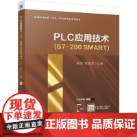 PLC应用技术(S7-200 SMART)陈丽图书书籍
