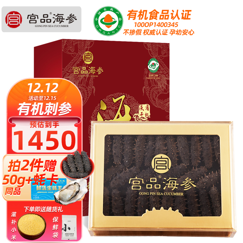 宫品海参4A淡干海刺参干货250克30-40只中等偏大家庭盒装国产生鲜