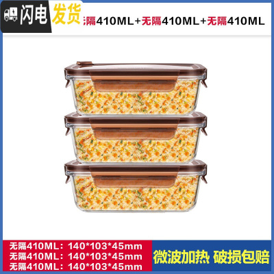 三维工匠上班族玻璃饭盒微波炉加热专用碗学生带饭水果便当盒冰箱保鲜套装 [咖啡棕]小长410三件装