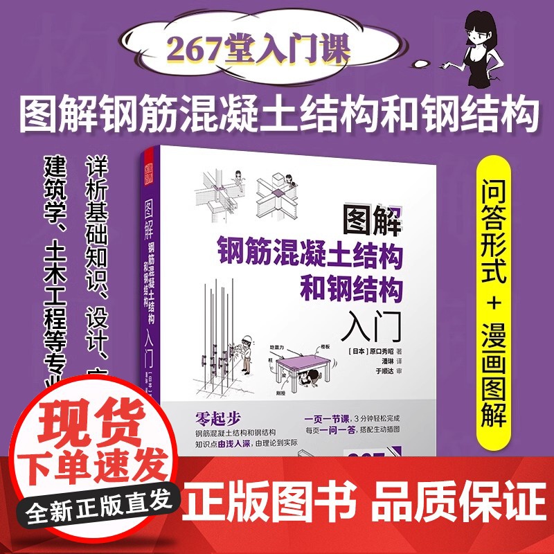图解钢筋混凝土结构和钢结构入门 原口秀昭著 基础建筑结构设计入门指导书教材建筑学土木工程专业应读教辅资料建筑识图案例解析