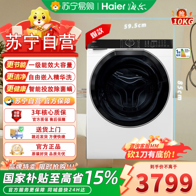 海尔(Haier)EG100BD579LW 10公斤超薄滚筒洗衣机直驱精华洗2.0直驱精华洗2.0+超薄全嵌+智投