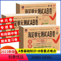 3本❤山东63制:语文人教+数学青岛版+英语外研1起点 六年级上 [正版]海淀单元测试ab卷一二三四五六年级上册下册 语