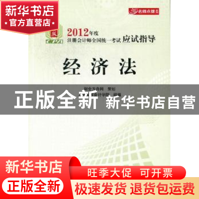 正版 经济法 叶朱编著 中国财政经济出版社 9787509534656 书籍