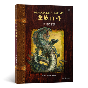 正版新书]龙族百科WilliamO'Connor9787541096471