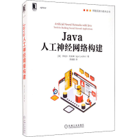 醉染图书Java人工神经网络构建9787111673972
