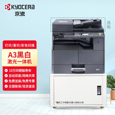 京瓷(KYOCERA) TASKalfa 2320复印机a3激光打印机大型办公打印复印扫描一体机2020 2021 黑白复合机 2320机型(含双面打印) 标 配