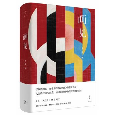正版新书]画见(精)止庵9787208151338