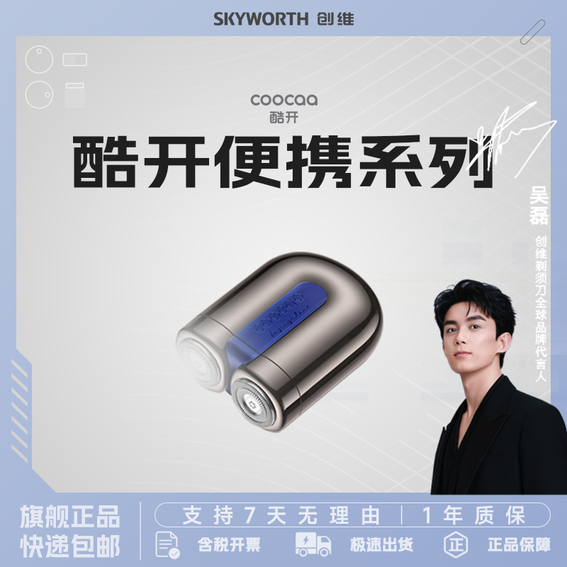 创维(Skyworth) 电动剃须刀酷开便携小磁铁/钛金灰男士刮胡刀迷你磁吸双头全身水洗车载便携出游送男友老公礼物