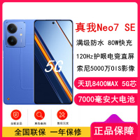 [全新]真我Neo7 SE 苍蓝机甲 12GB+512GB 天玑8400-MAX 5G芯 80W快充 7000毫安大电池 5G游戏拍照智能手机