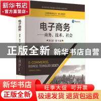正版 电子商务:商务、技术、社会(英文版·第16版)