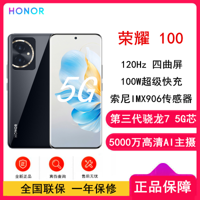 荣耀100 亮黑 16GB+512GB 单反级主摄 120Hz四曲屏 第三代骁龙7 5G芯 立体声双扬声器 OIS光学防抖 5G拍照时尚手机
