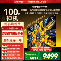 创维电视黑骑士100A5F+ miniled 100英寸低反防眩4K液晶智能平板电视 100吋 100A5F Mini