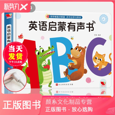 颜系图书-充电版儿童英语启蒙有声绘本ABC字母0-2-3-6岁幼儿园教材亲子互动益智发声书手指点读英文单词大全大书早教