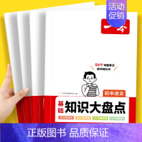 地理 初中通用 [正版]初中知识大盘点语文基础知识小四门初中知识点数学英语物理化学生物道法历史地理九科通用初一知识清单速