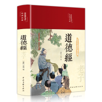 正版新书]彩绘国学-道德经[春秋]老子9787519049188