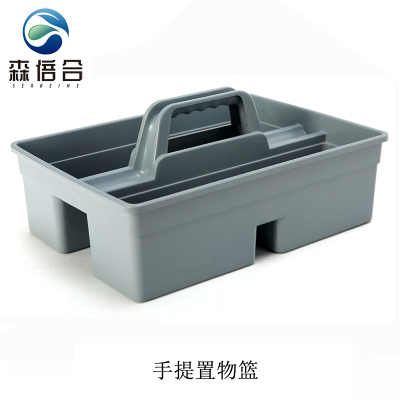 森倍合 塑料保洁工具篮手提杂物篮多功能收纳篮 标准款/个