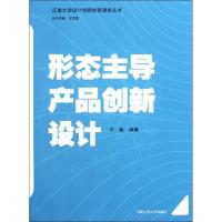 正版新书]形态主导产品创新设计于帆9787565004346