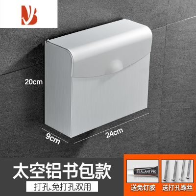 三维工匠太空铝卫生间纸巾架草纸手纸厕纸盒防水厕所纸巾盒卷纸架免打孔 亚光书包方款打孔/免打孔