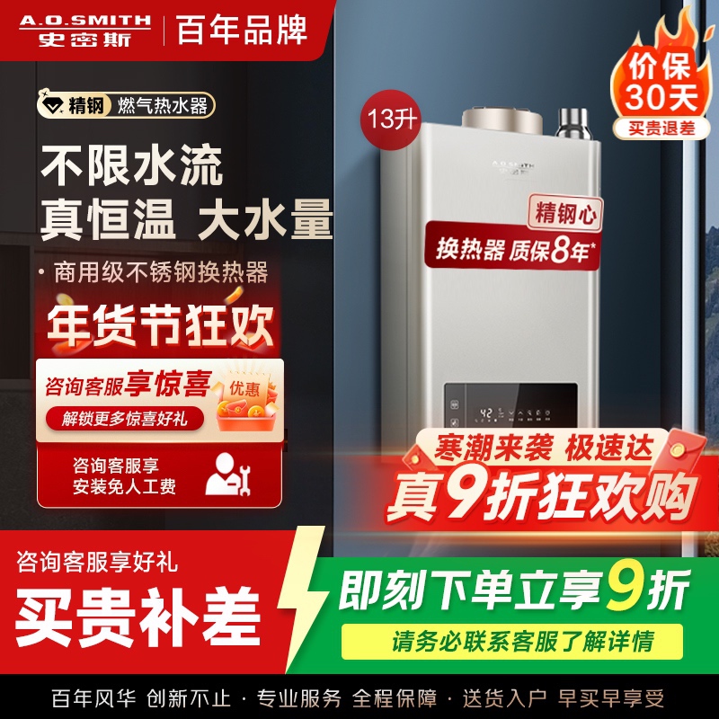 AO史密斯 13升燃气热水器 不锈钢换热器8年包换 负压燃烧更安全 精控恒温 家用5系列