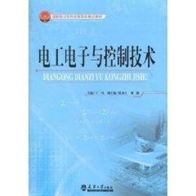 [M]电工电子与控制技术-9787561838716