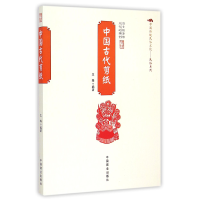 音像中国古代剪纸/中国传统民俗文化民俗系列王烨|主编:傅璇琮