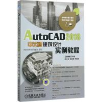 正版新书]AutoCAD2018中文版建筑设计实例教程胡仁喜97871115756