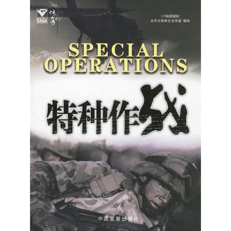 正版新书]特种作战北京大陆桥文化传媒9787800879760