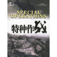 正版新书]特种作战北京大陆桥文化传媒9787800879760